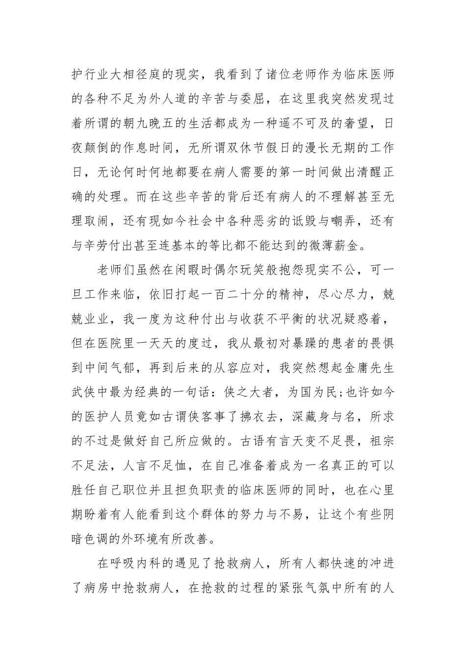 【医生年度考核个人总结】影像医生个人总结.docx_第2页