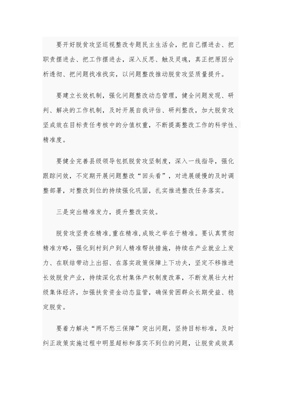2020年脱贫攻坚问题整改推进会上的讲话2480字范本.docx_第3页