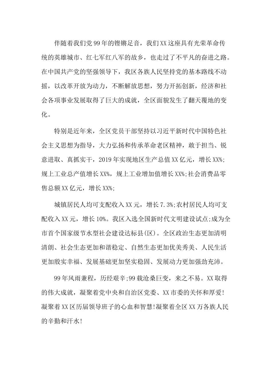 传承、弘扬党的光荣传统和革命精神（党课讲稿）.docx_第3页