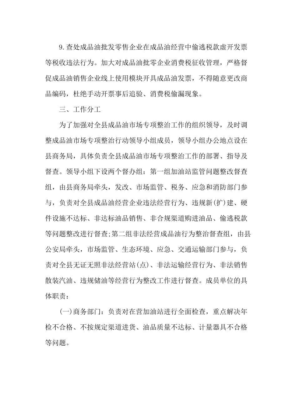 2020成品油市场专项整治方案供参考.docx_第3页