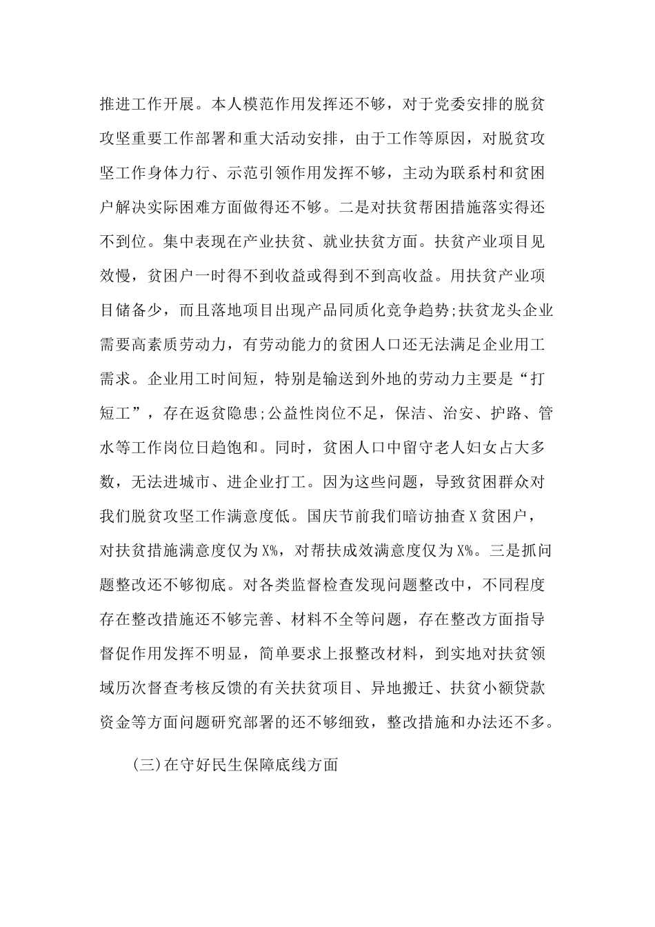 某纪委监委班子个人“防风险、守底线”对照检查材料.docx_第3页