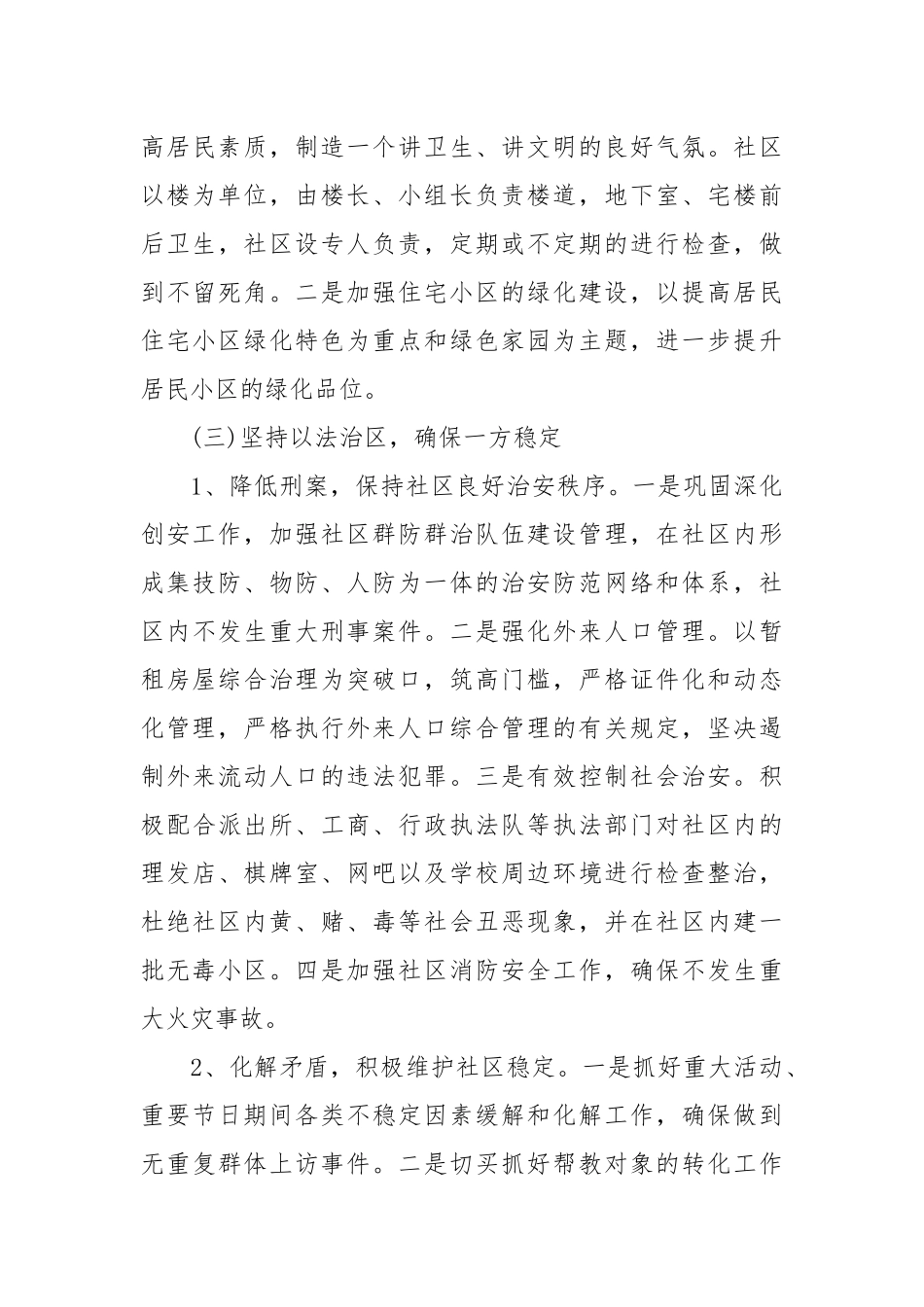 【社区创建市级文明社区年度工作计划】社区创建市级文明社区年度工作计划.docx_第3页