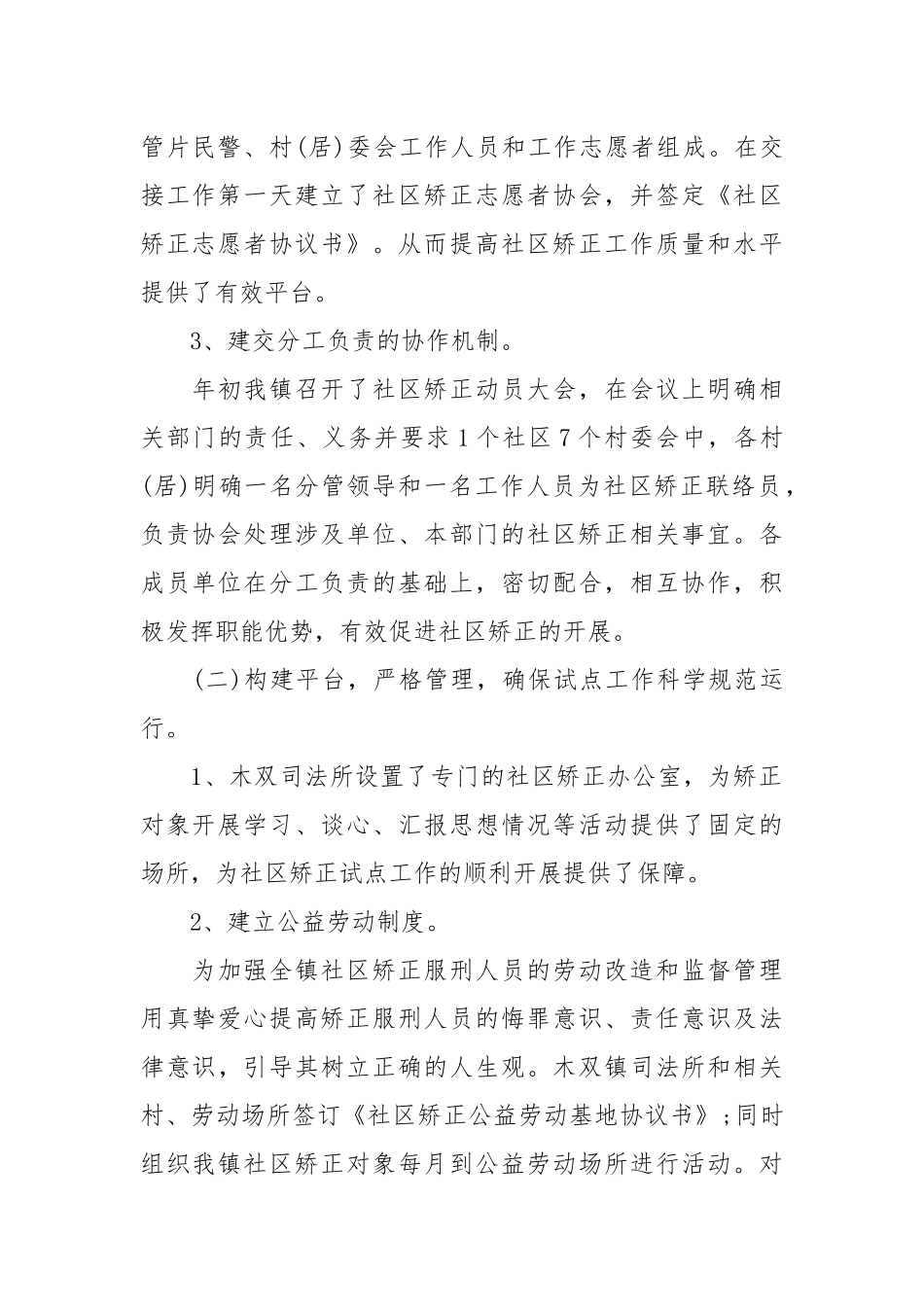 【社区矫正工作总结】社区矫正工作总结2篇.docx_第2页