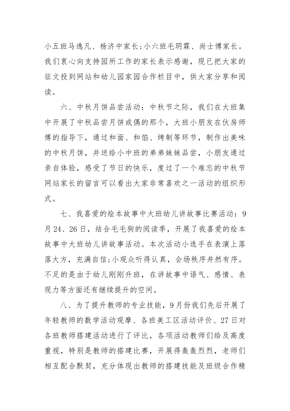 【幼儿园数学练习题】幼儿园月总结中班.docx_第3页