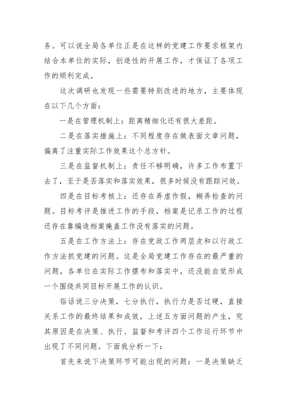 【宜宾市交通局局长】市交通局局长在xxxx年一季度调研总结会上的讲话.docx_第2页
