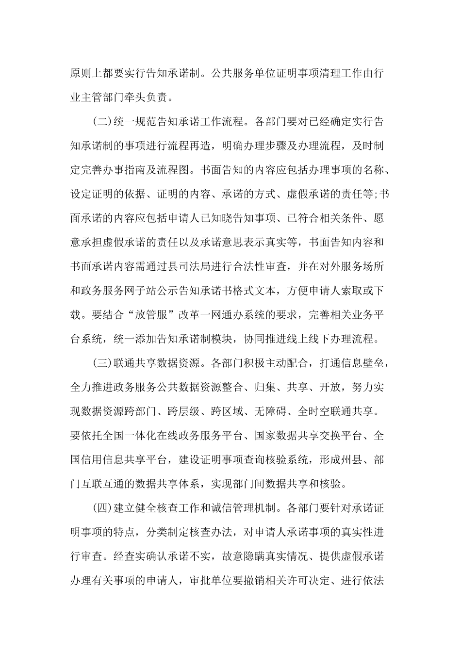 2020全面开展证明事项告知承诺制工作方案供参考.docx_第2页