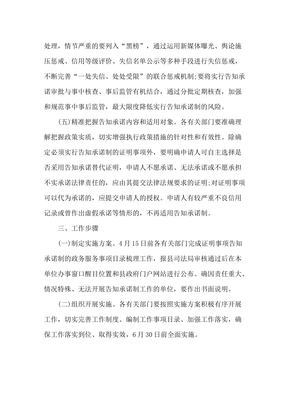 2020全面开展证明事项告知承诺制工作方案供参考.docx_第3页