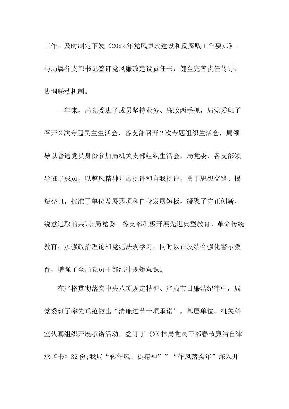林局党风廉政领导讲话稿和党员干部党风廉政知识点.docx_第2页