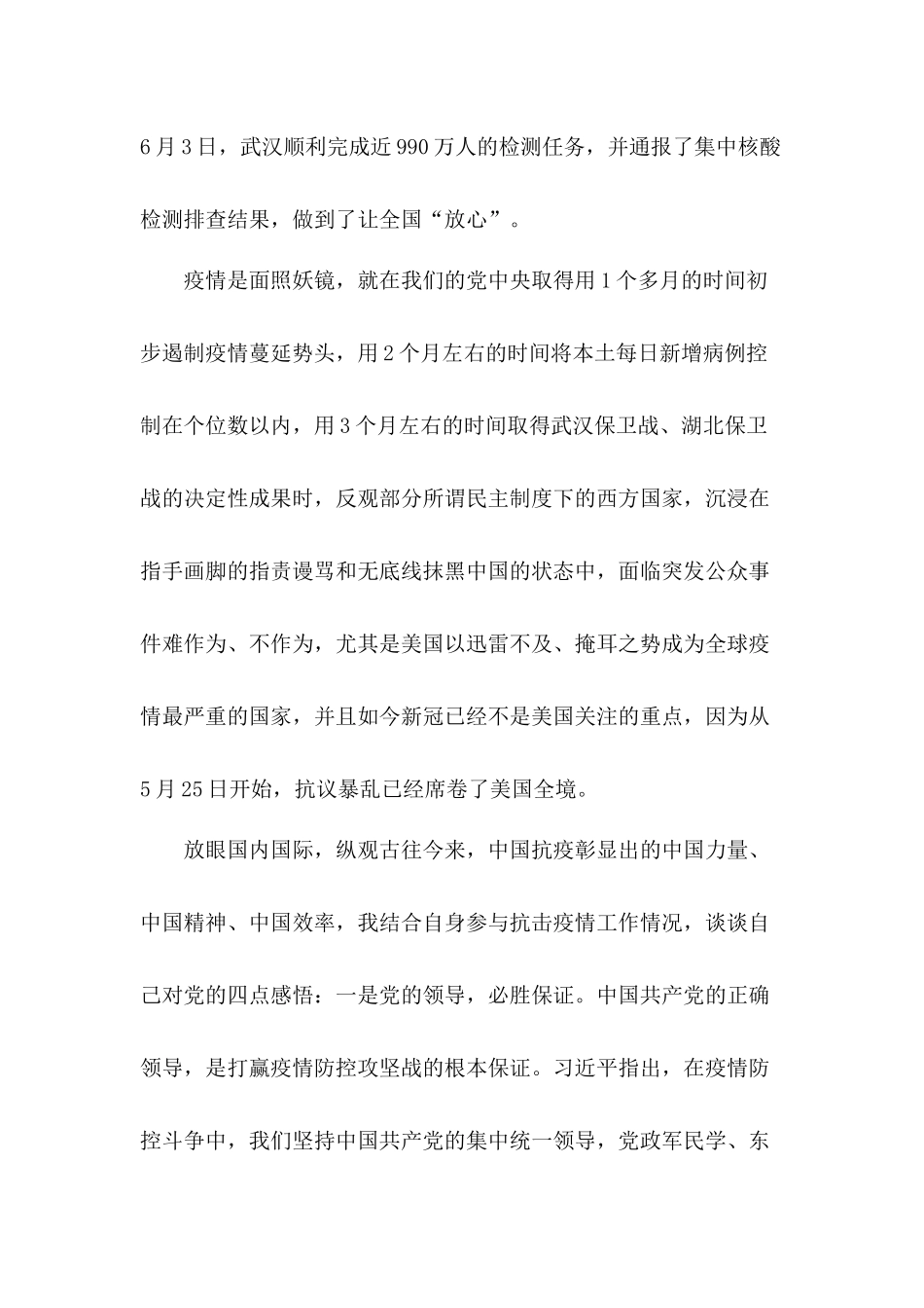 2020年党课讲稿：做新时代的合格党员.docx_第3页