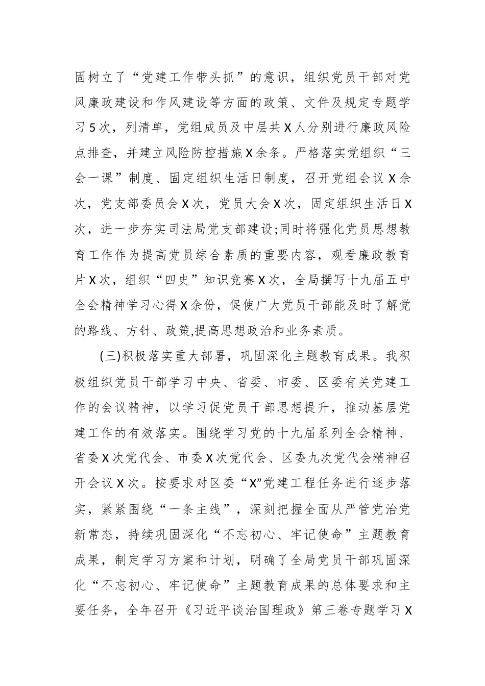 最新3篇2020年司法局党组书记抓基层党建工作述职述责总结报告及2021年计划打算范文.docx_第2页