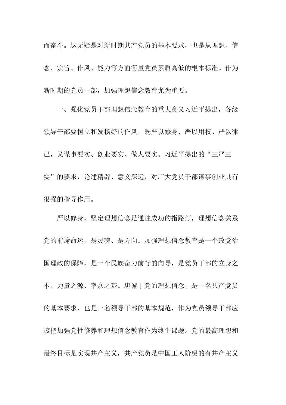 2020年“坚定理想信念严守党纪党规”主题党日的党课讲稿.docx_第2页