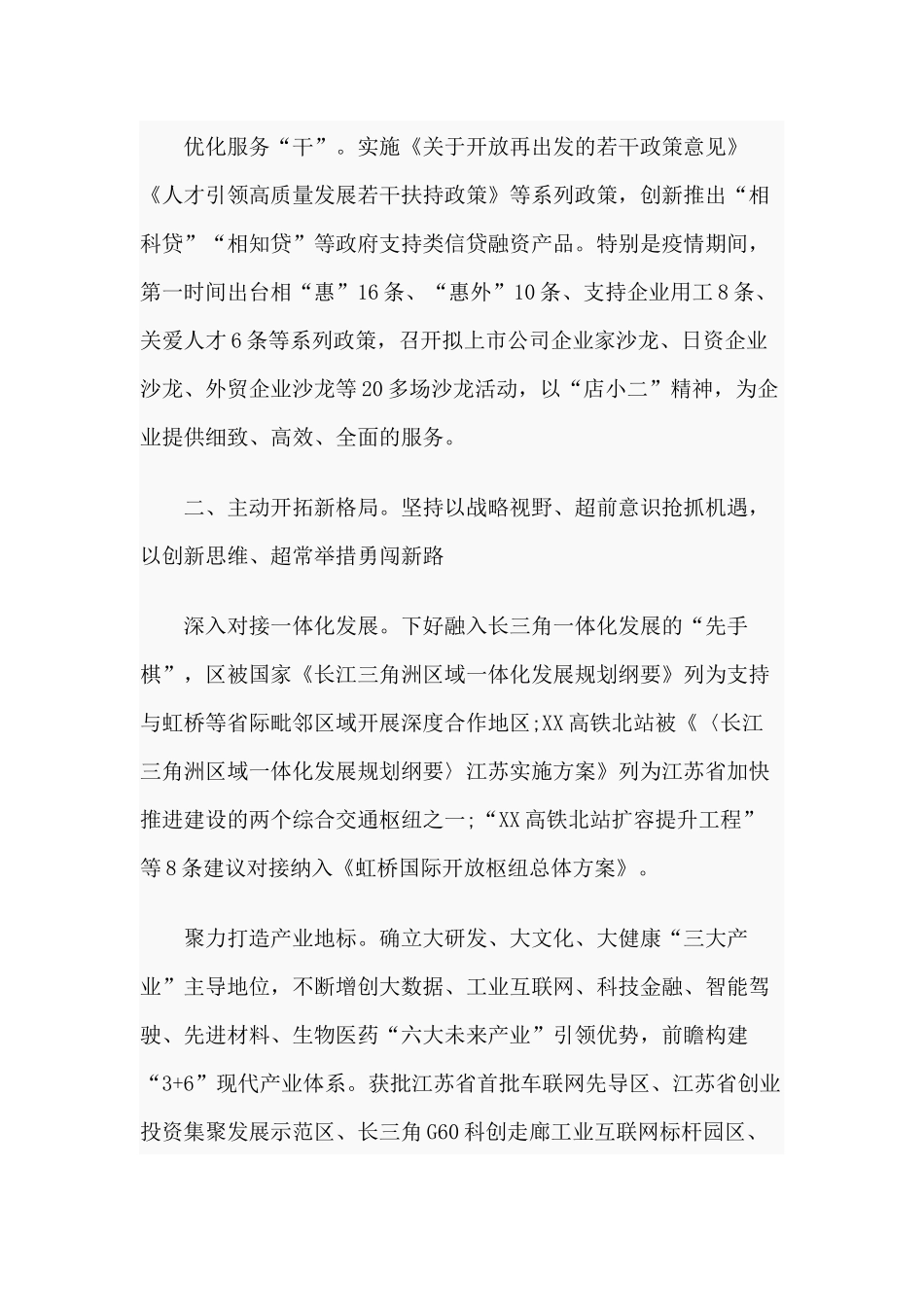 3篇“六稳”“六保”领导讲话材料.docx_第2页