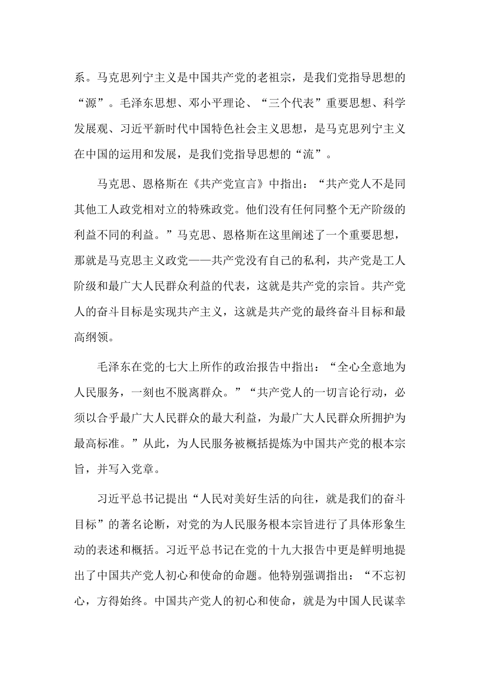 学党史党课讲稿仅供参考.docx_第2页