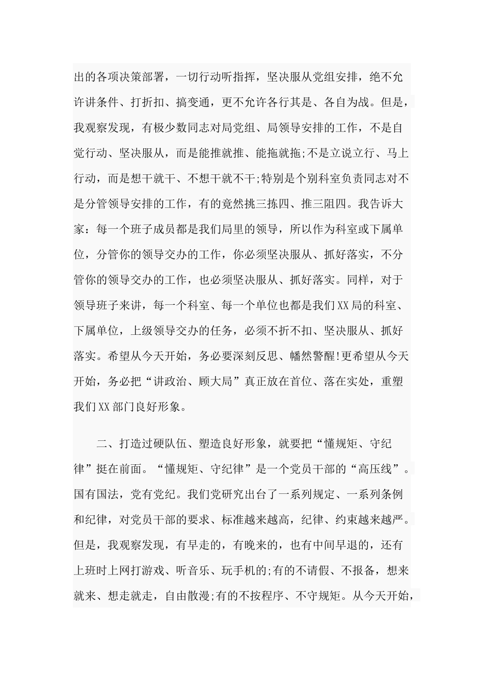 “打造过硬队伍、塑造良好形象”专题党课讲话稿.docx_第2页