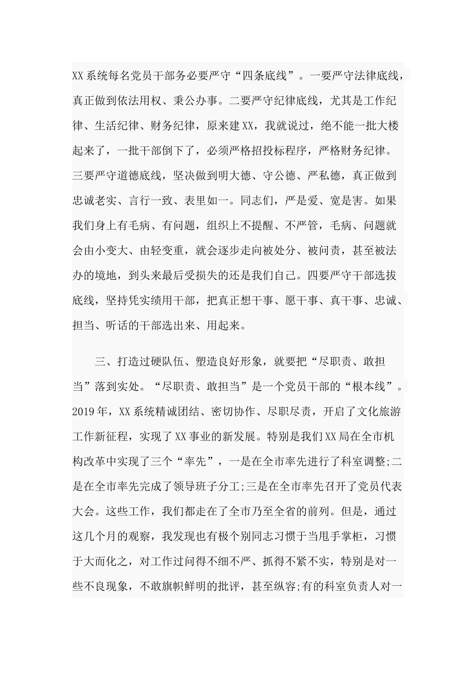 “打造过硬队伍、塑造良好形象”专题党课讲话稿.docx_第3页