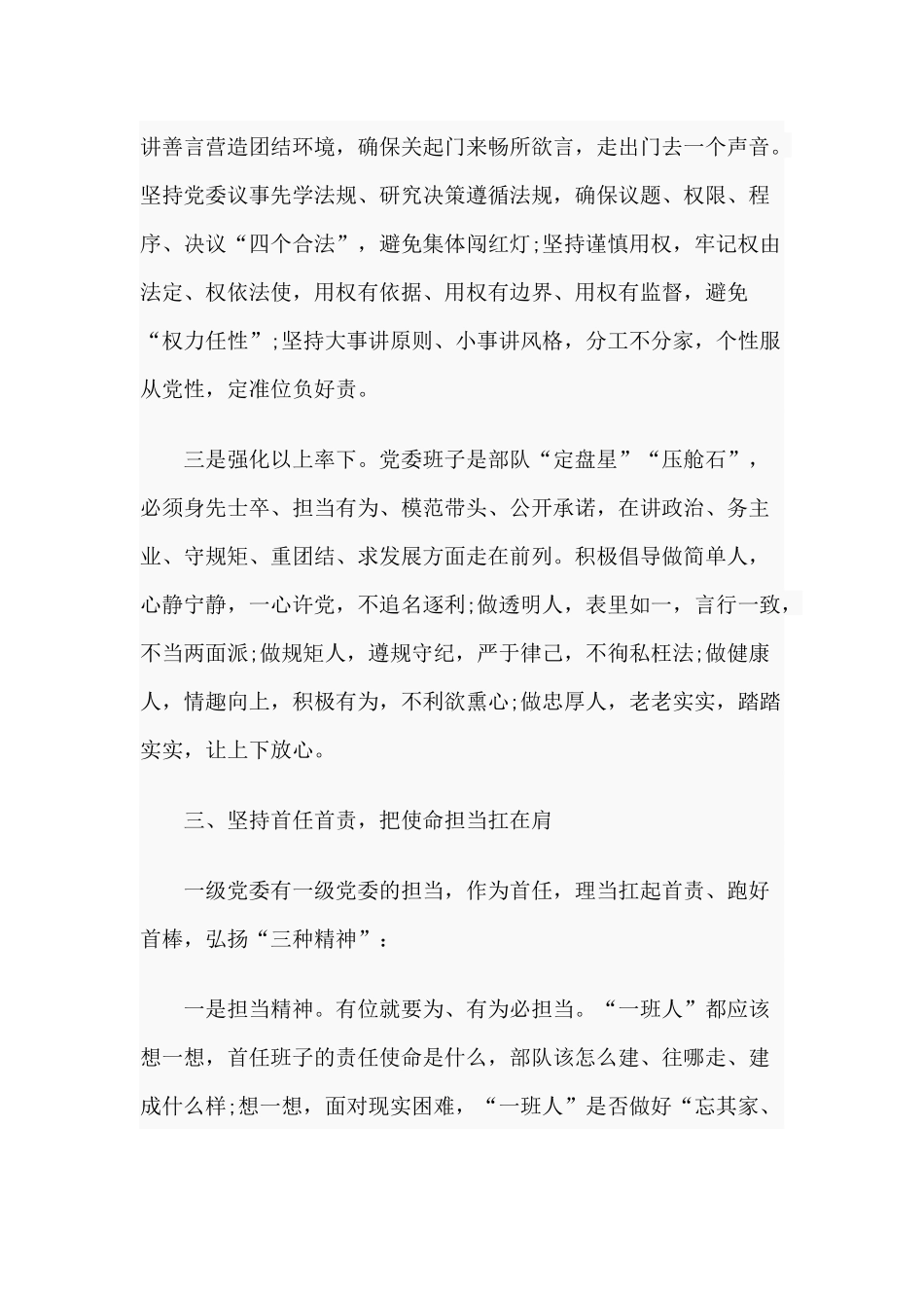 “抓班子带队伍”心得、研讨发言材料.docx_第3页