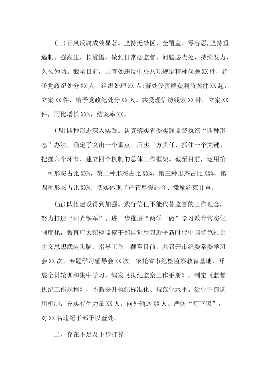 3篇纪检人员述廉述职报告.docx_第2页