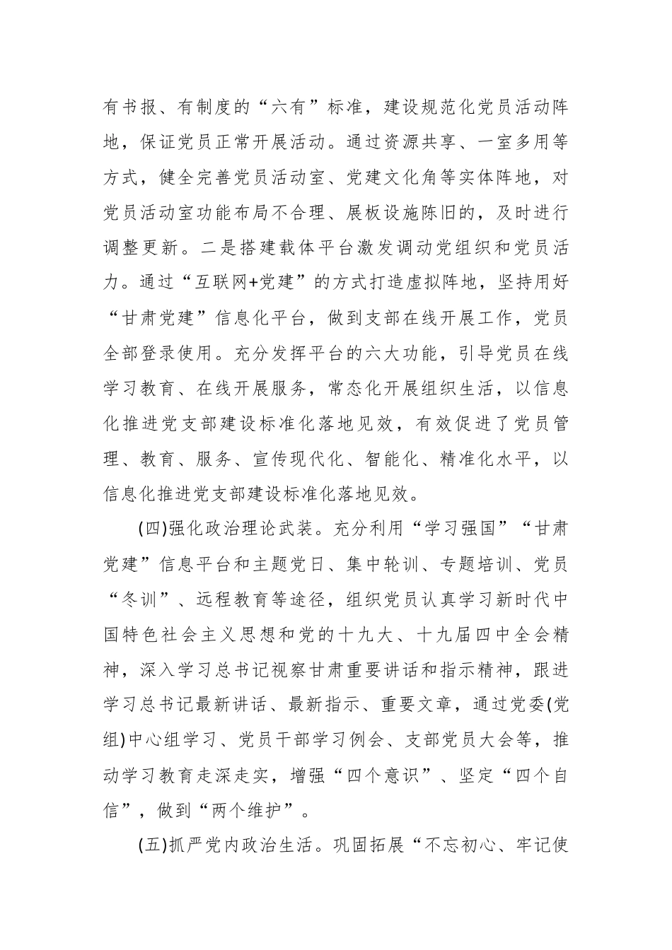 最新3篇党支部及乡镇党委2020年度基层党建质量提升年活动总结报告通用范文.docx_第3页