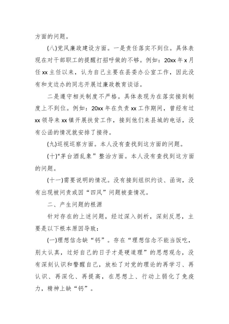 最新5篇党委党组书记“六个围绕、一个加强”巡视整改专题生活会班子成员个人对照检查材料范文.docx_第3页