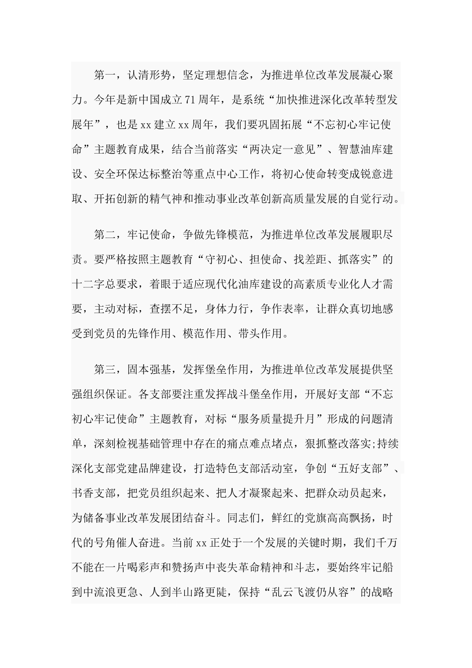 “七一”表彰大会总结讲话参考材料.docx_第2页