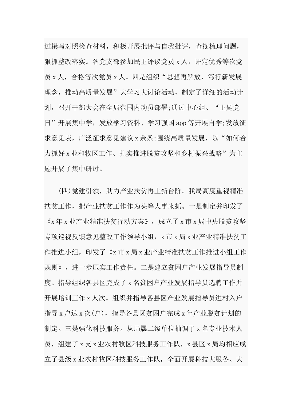 2020年某局党组上半年党建工作总结和下步工作计划.docx_第3页