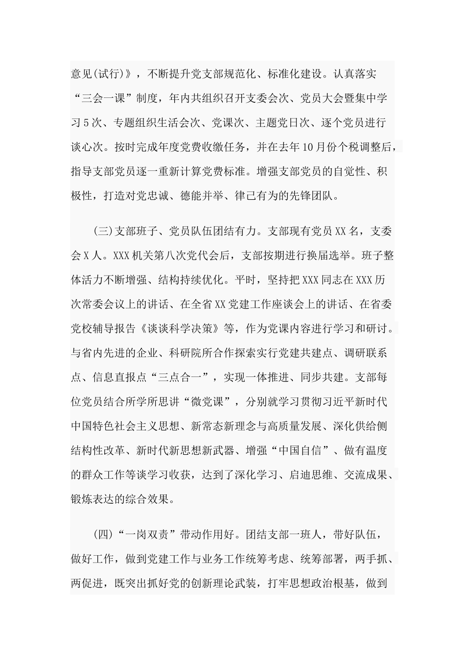 党支部2020年某基层上半年党建工作总结.docx_第2页