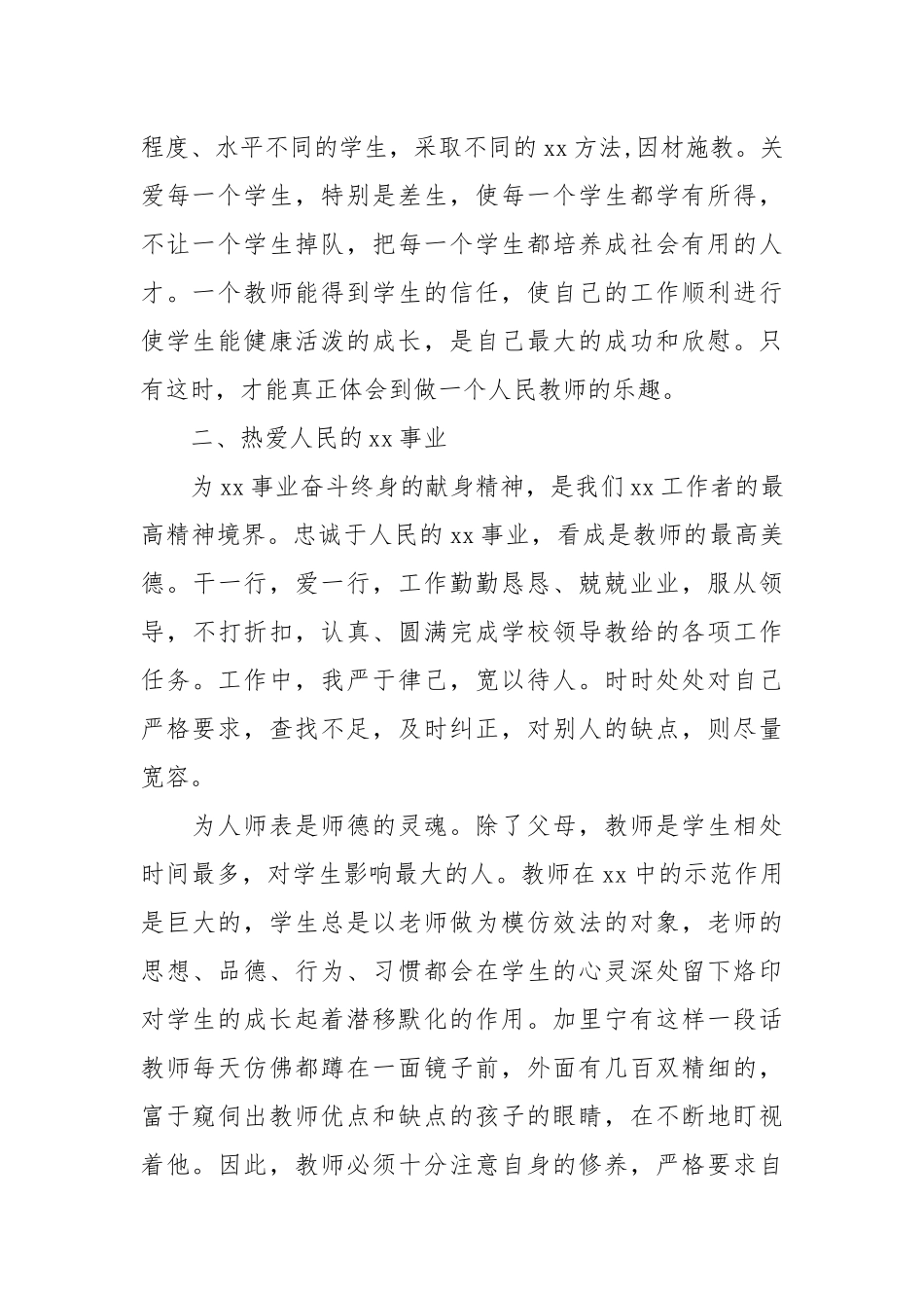 师德培训总结xxxx,师德培训总结.docx_第3页