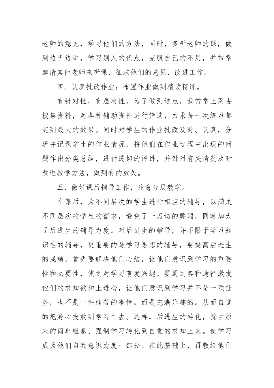师德表现自我评价100字_小学教师师德个人总结大全.docx_第3页