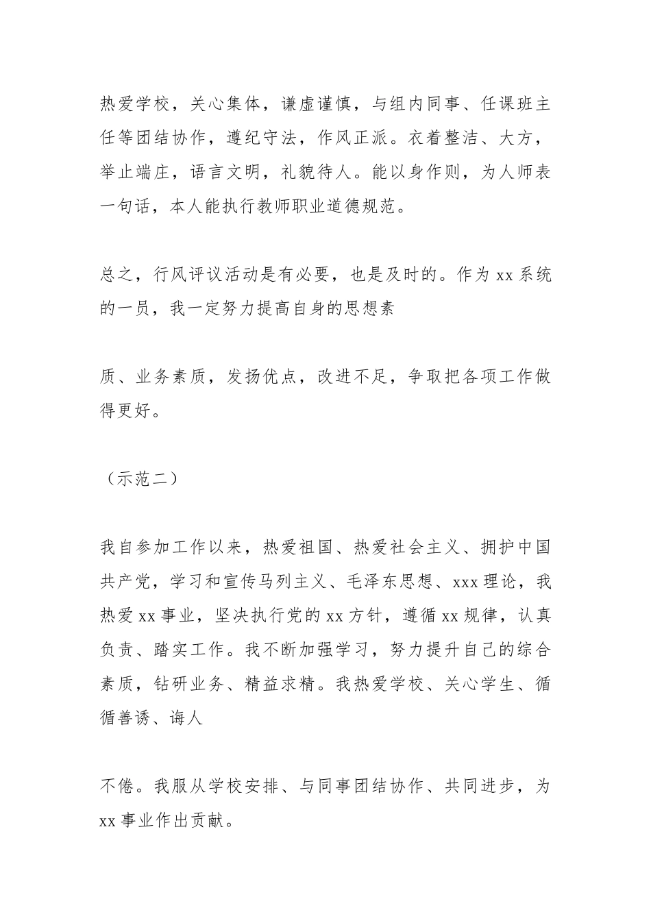 师德师风小结100字.docx_第2页