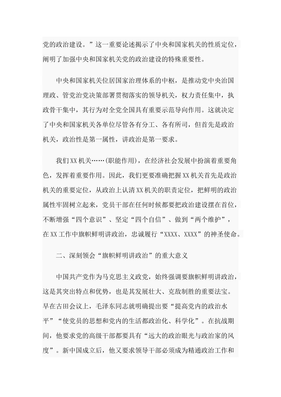 牢固树立政治机关意识推进党建与业务深度融合（党课讲稿）.docx_第2页