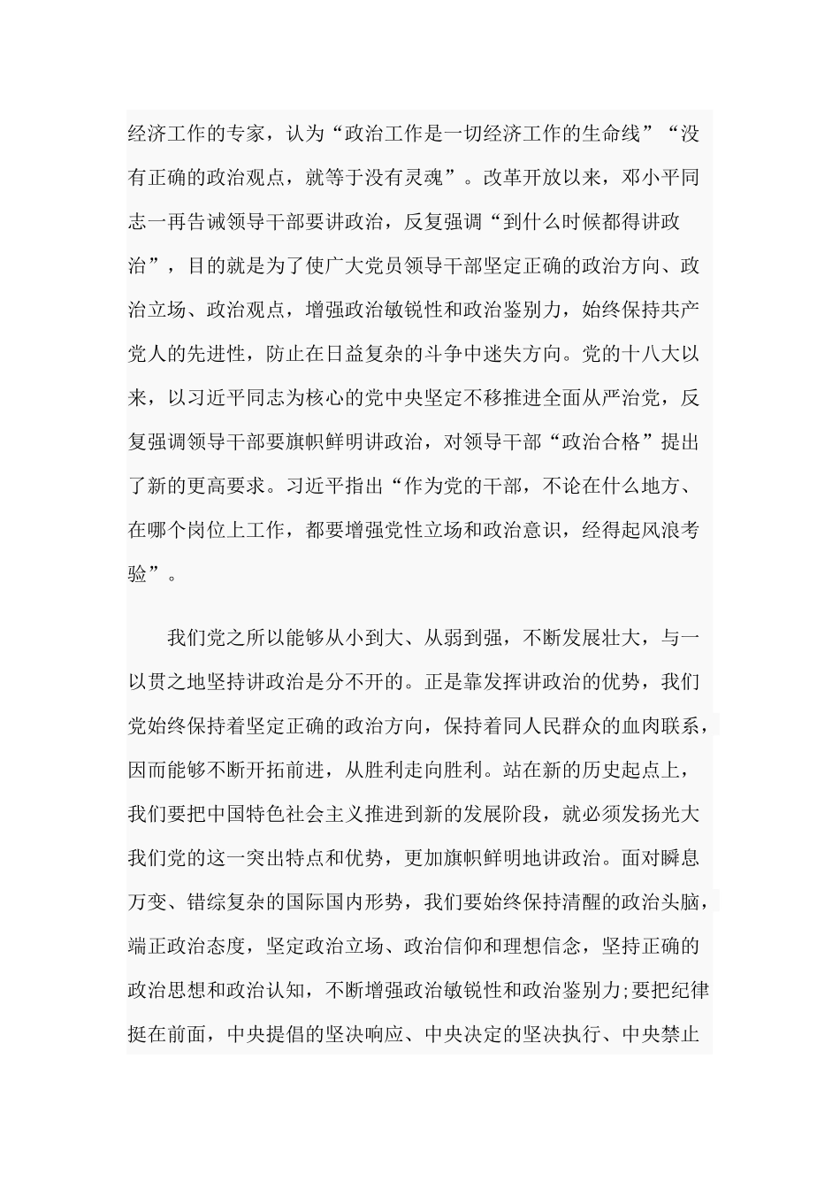 牢固树立政治机关意识推进党建与业务深度融合（党课讲稿）.docx_第3页