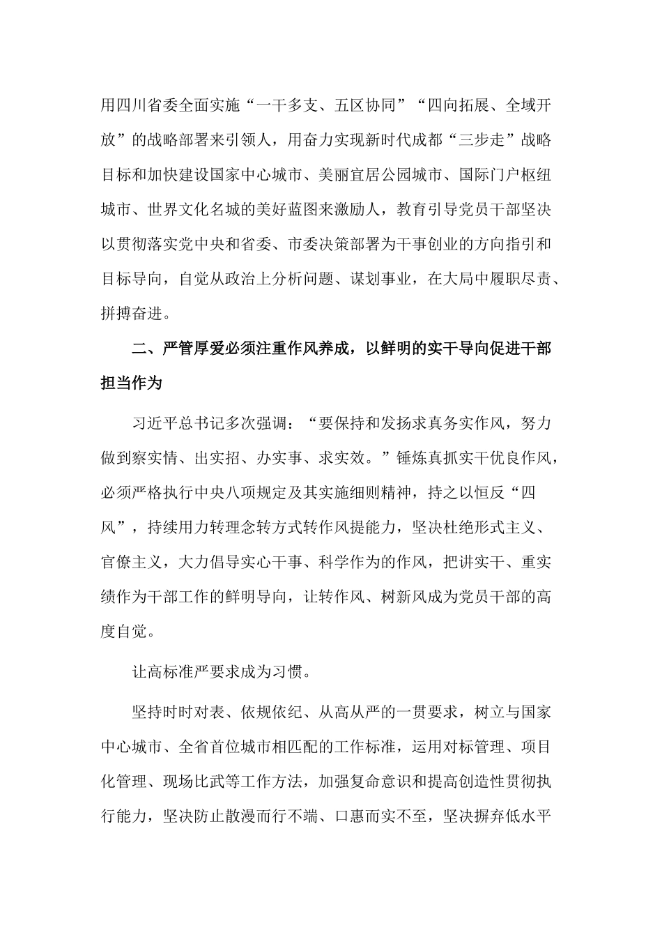 党员干部严管厚爱（党课讲稿）.docx_第3页