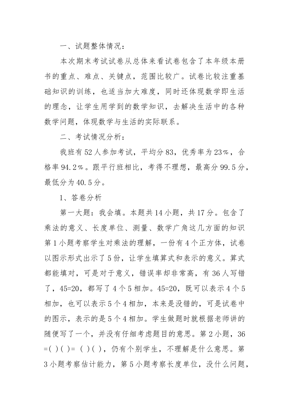 期中考试成绩分析报告-西师版二年级数学上册期中考试试卷分析报告.docx_第2页