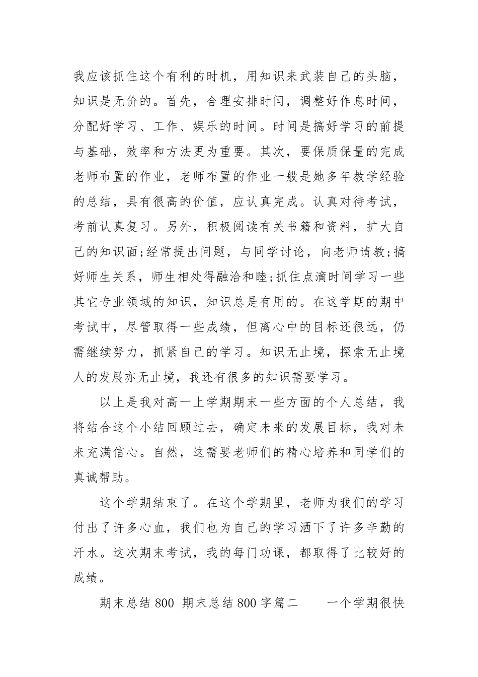 期末总结800字_期末总结800 期末总结800字.docx_第2页