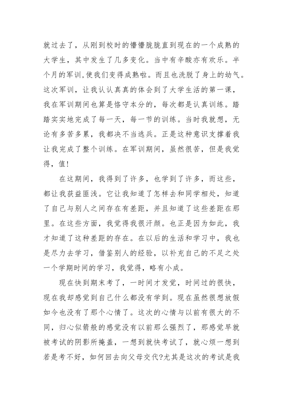 期末总结800字_期末总结800 期末总结800字.docx_第3页