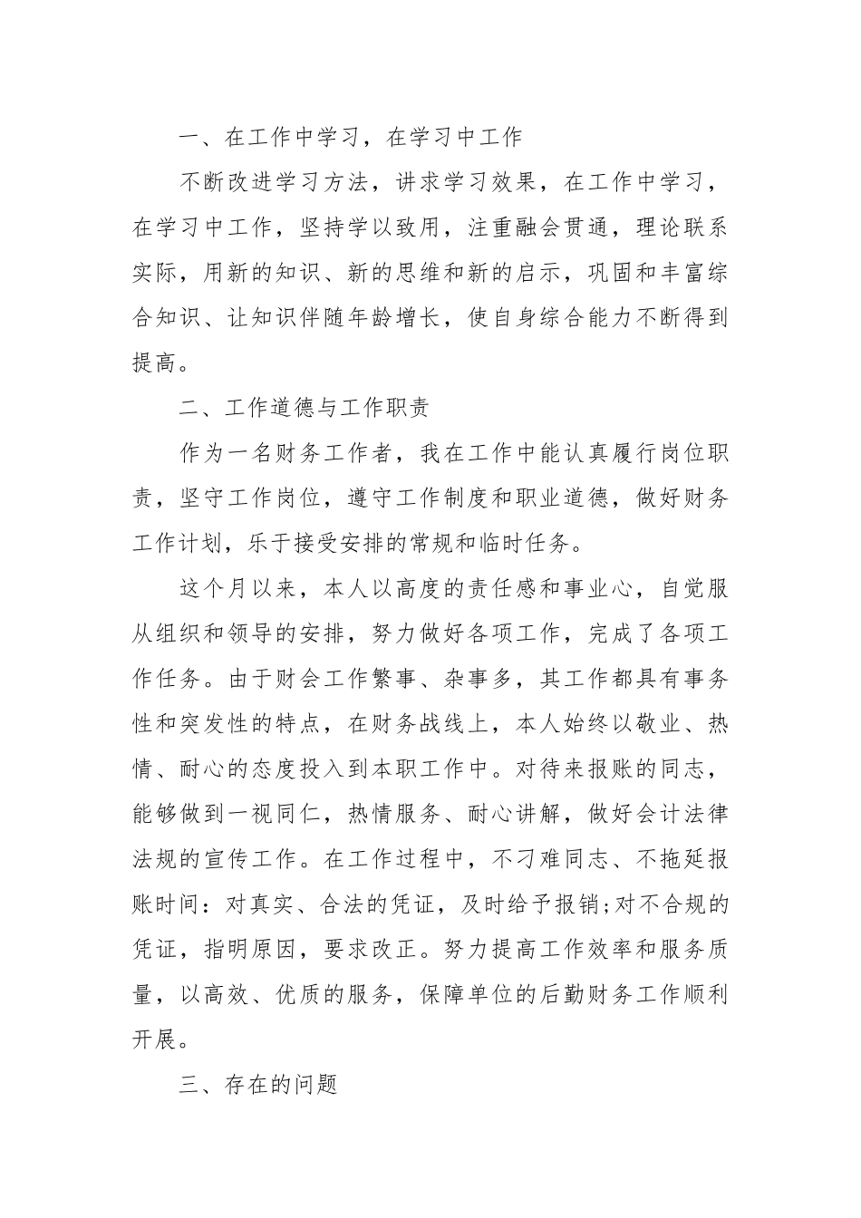企业个人主要学习工作情况总结个人能力提升情况总结.docx_第2页
