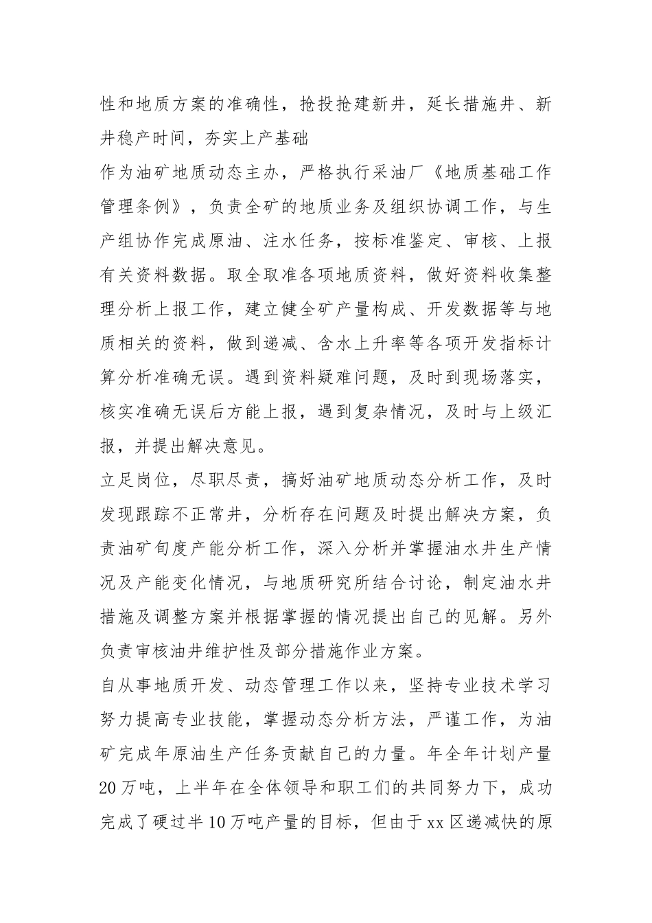 企业工人个人工作总结.docx_第2页
