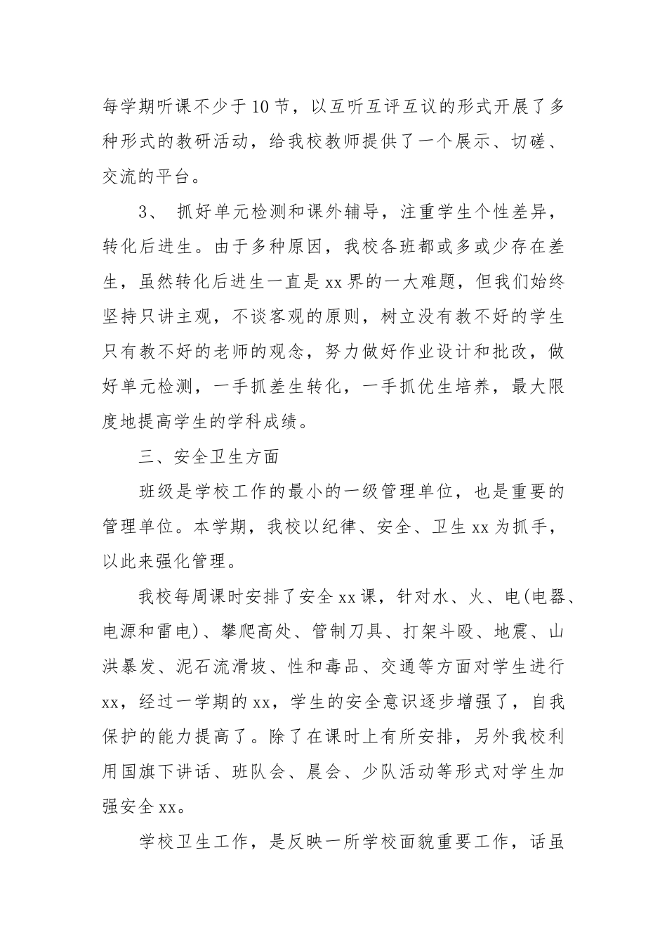 期末学校总结美篇.docx_第3页