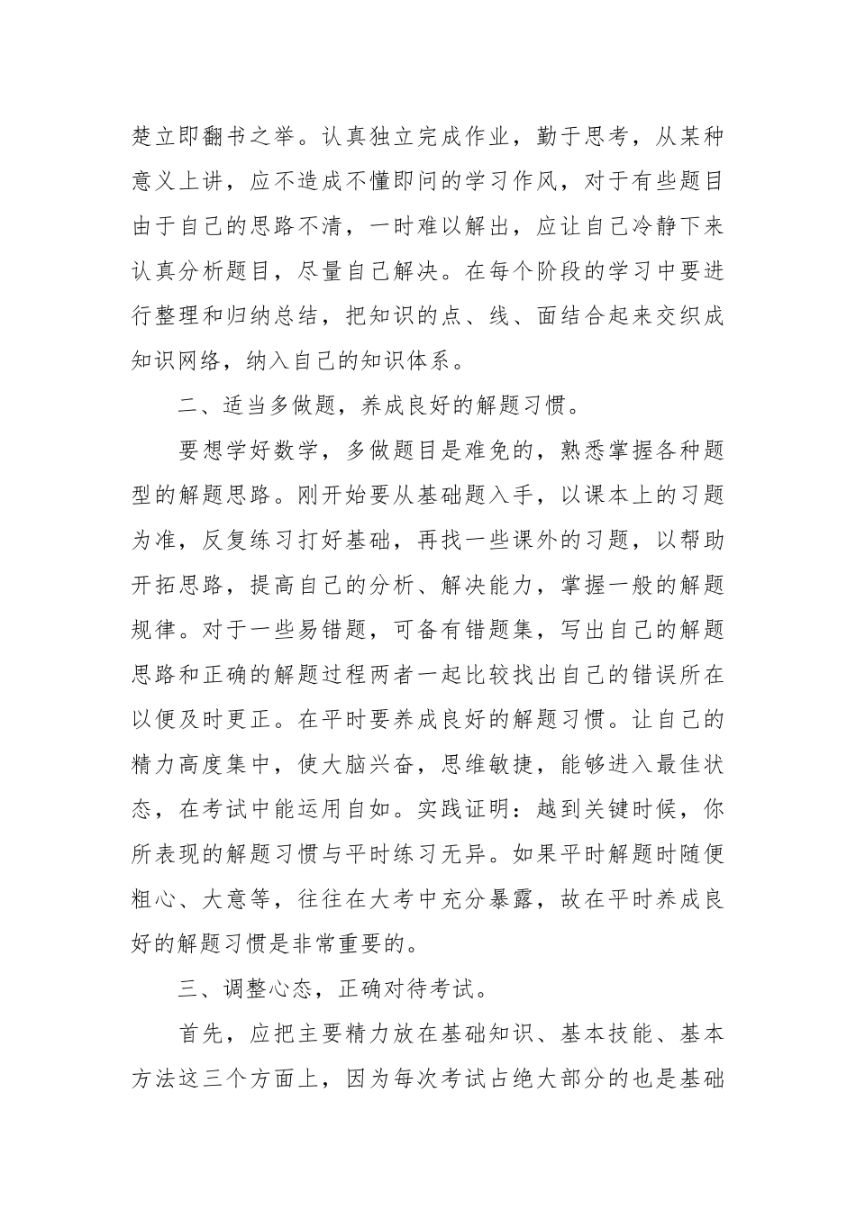 期中考试的感受300字：期中考试的期望300.docx_第3页