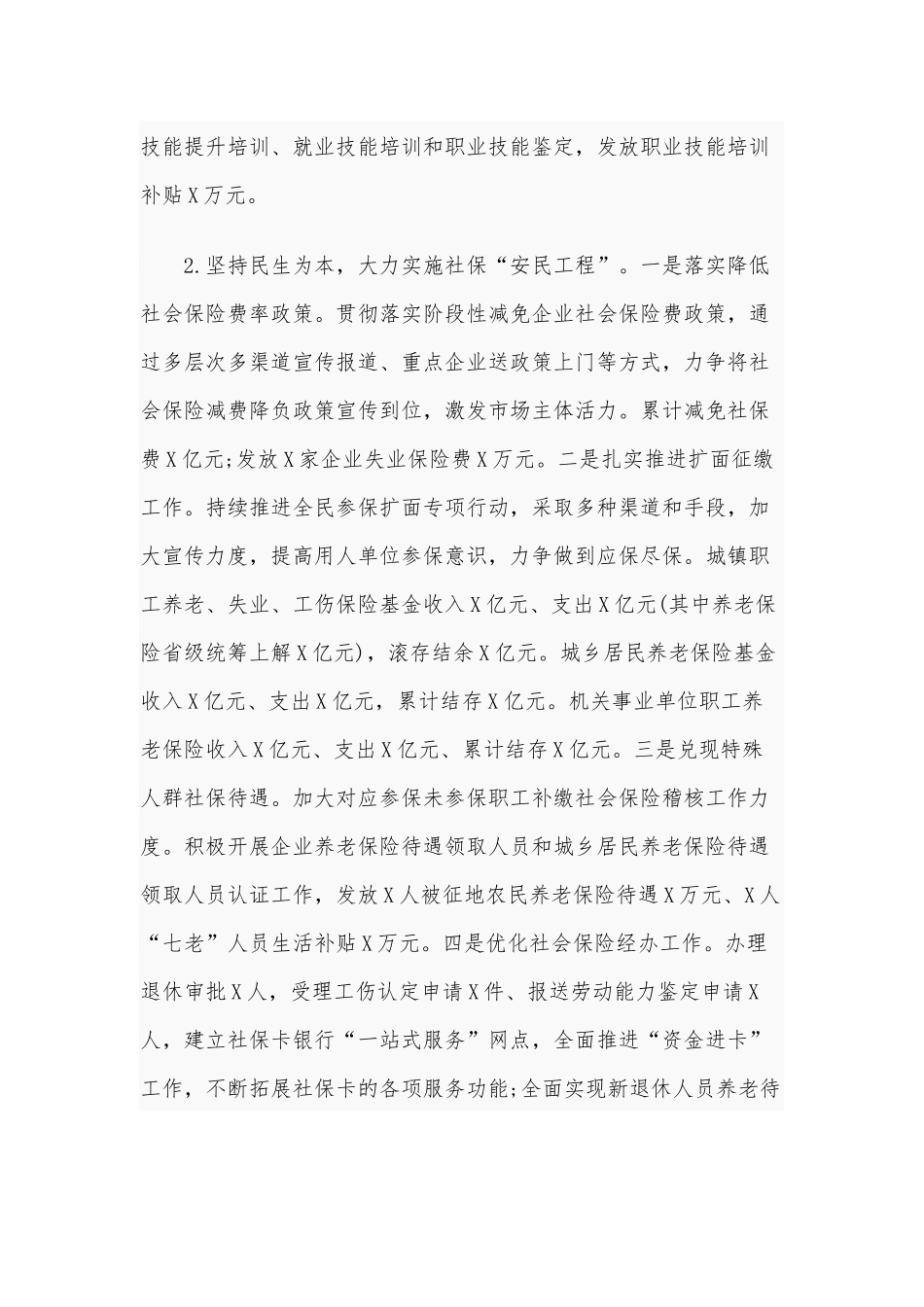 某人力资源和社会保障局2020年上半年工作总结及下半年工作计划4400字范本.docx_第3页