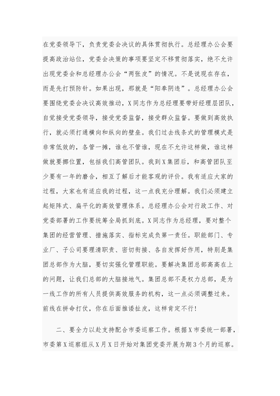 2020年在某集团党委扩大会议上的讲话5190字范文.docx_第2页