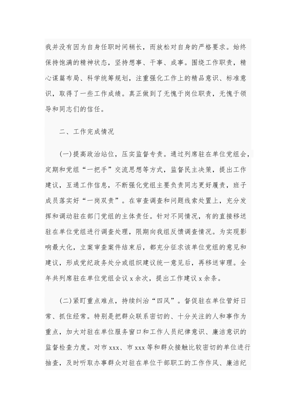 2020年学习工作情况述职报告3790字范文.docx_第2页