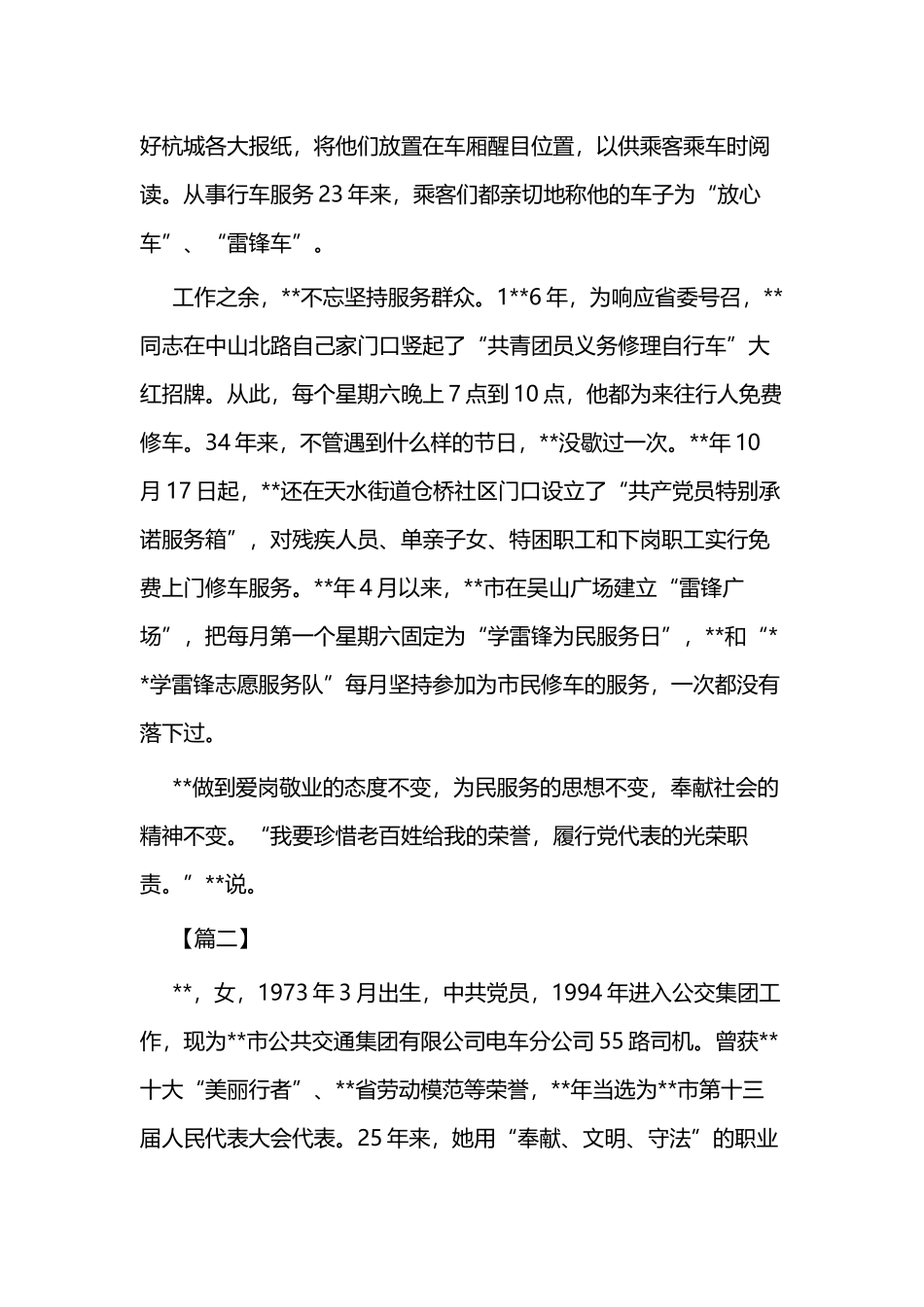 优秀公交驾驶员主要事迹三篇.docx_第2页