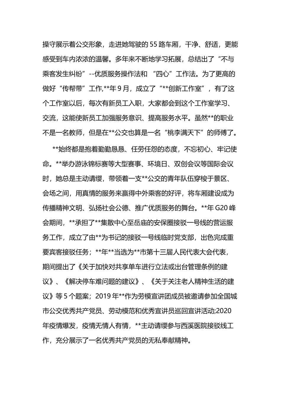 优秀公交驾驶员主要事迹三篇.docx_第3页