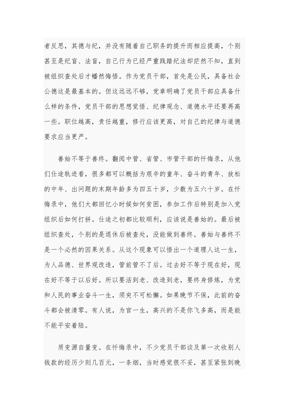 2020年“三个以案”警示教育专题个人发言材料2500字范文.docx_第2页
