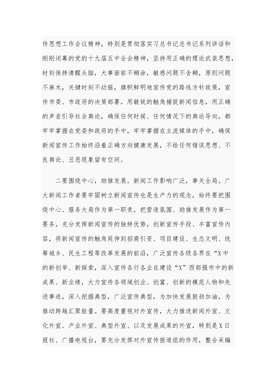 2020年新闻宣传事业座谈会讲话3180字范文.docx_第3页