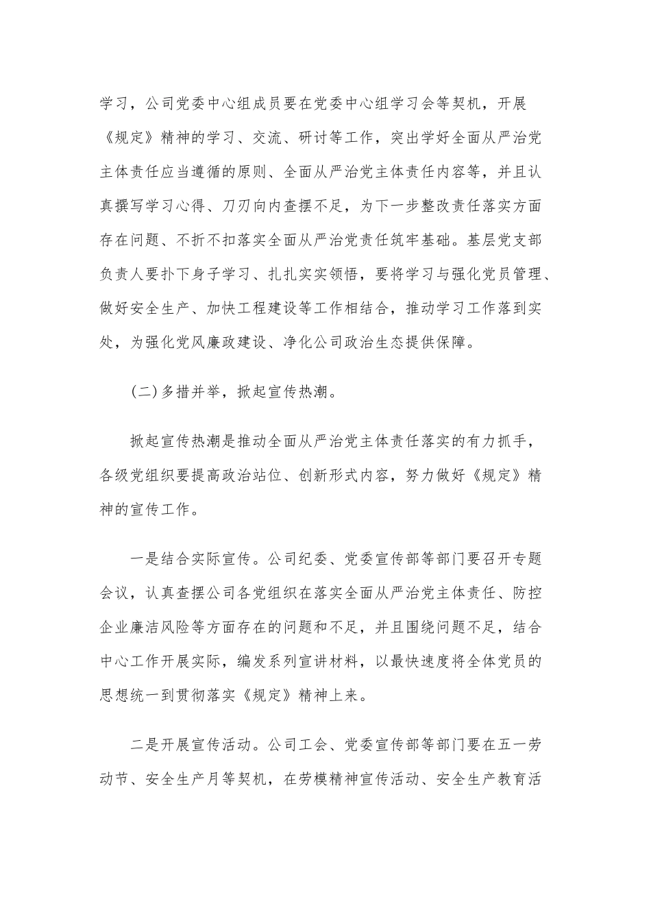 2020年《党委(党组)落实全面从严治党主体责任规定》党课专题讲稿3440字文.docx_第2页