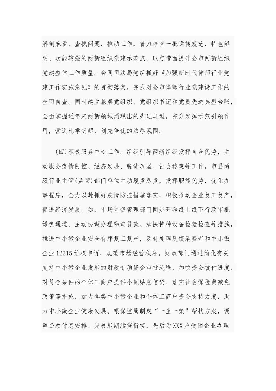 2020年两新组织党工委半年工作总结2390字范文.docx_第3页