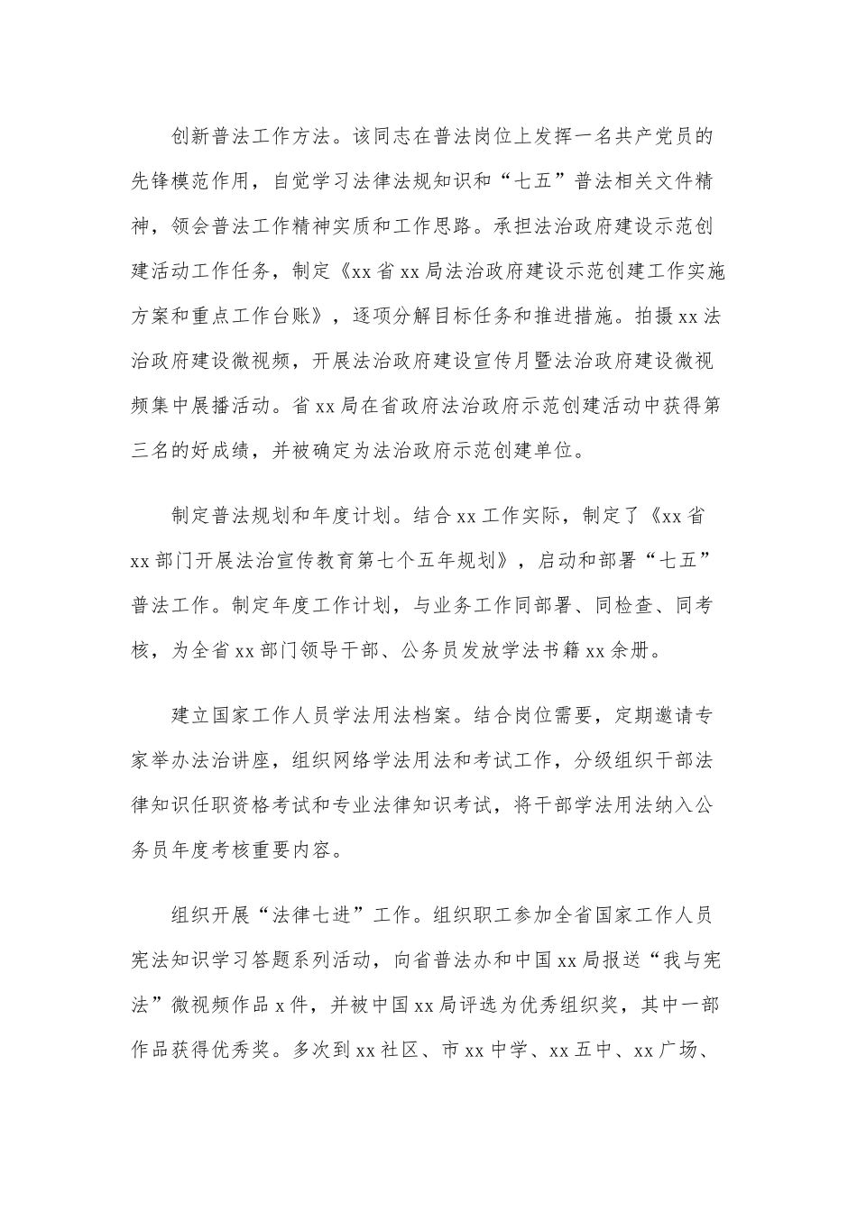 2020年“七五”普法先进个人事迹材料范文2篇.docx_第2页