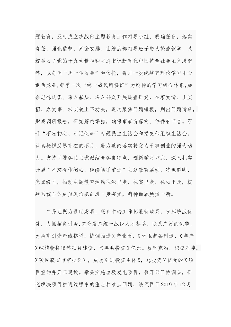 2020年在全县统战工作会议上的讲话7450字范本.docx_第2页